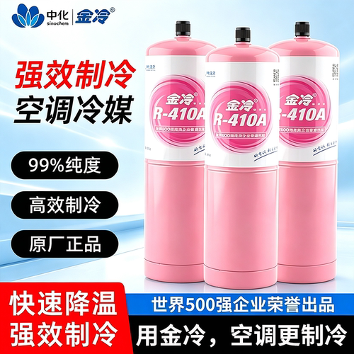 央企品牌|R410A高纯度制冷剂