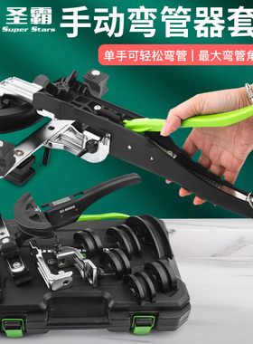 圣霸组合弯管器ST-R999正反弯手动折弯管器6-22MM空调铜管弯管机