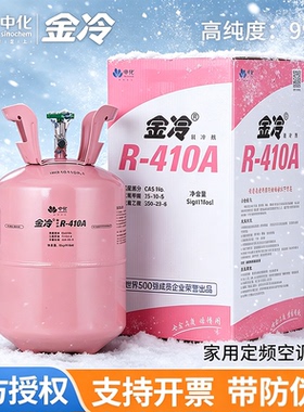 金冷R22制冷剂家用空调加氟工具套中化蓝天R410a雪种液氟利昂冷媒