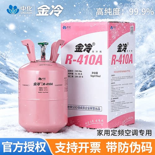 央企品牌|金冷制冷剂R410A/R22