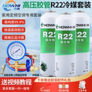 加氟利昂工具冷媒雪种液 浩海R22制冷剂家用空调加氟表制冷液套装
