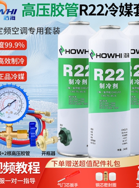 浩海R22制冷剂家用空调加氟表制冷液套装加氟利昂工具冷媒雪种液