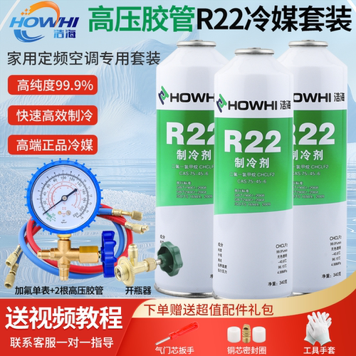 R22制冷剂空调加雪种|视频指导