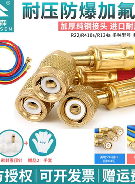 鸿森加氟管冷媒雪种空调加液管汽车充氟管加制冷剂R410/R22/R134A