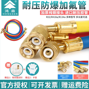 鸿森加氟管冷媒雪种空调加液管汽车充氟管加制冷剂R410 R134A R22