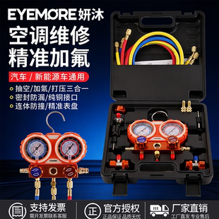 01硅油冷媒雪种压力表R134a空调双表阀工具 汽车空调加氟表妍沐EM