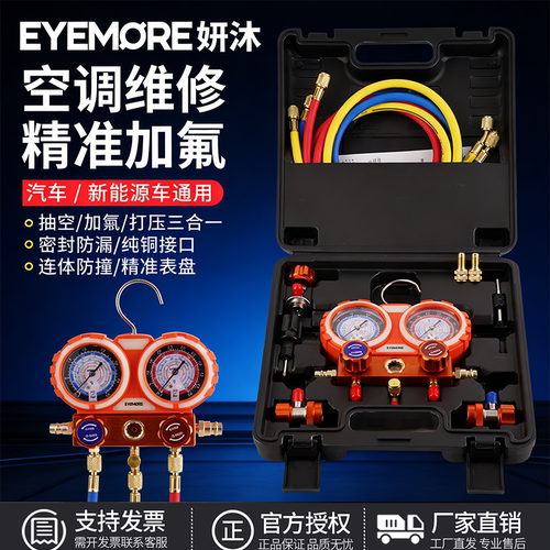 汽车空调加氟表妍沐硅油压力表