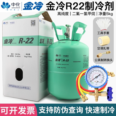 央企品牌|金冷制冷剂R410A/R22