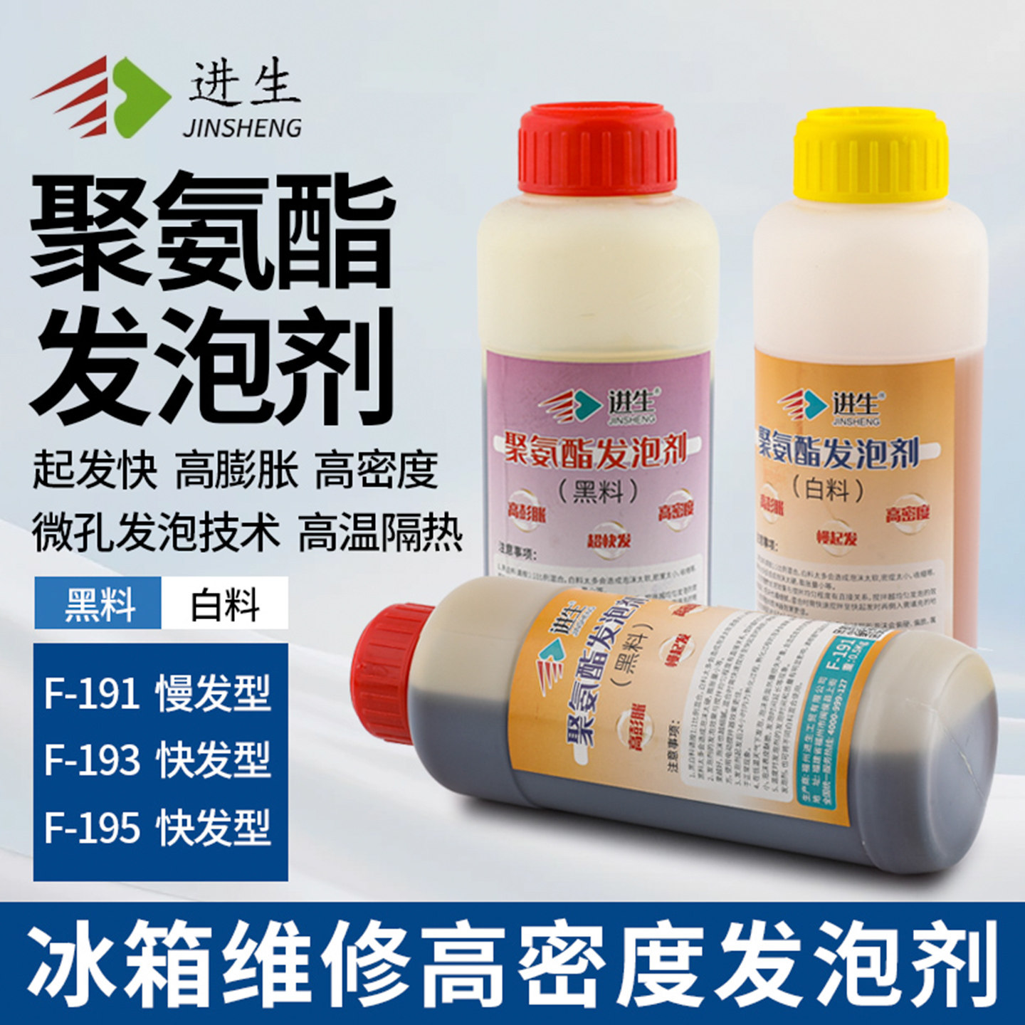 发泡剂聚氨酯泡沫填缝剂黑白AB料