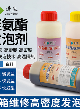 进生发泡剂聚氨酯泡沫F191填缝剂黑白AB料组合冰箱保温材料发泡胶