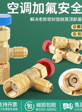 空调加氟安全阀家用空调加液安全阀r22R410a转接头加氟开关工具