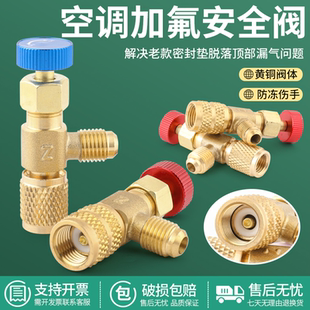 空调加氟安全阀家用空调加液安全阀r22R410a转接头加氟开关工具