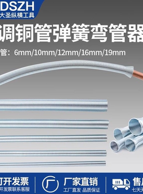 大圣弯管器弹簧弯管器空调铝铜管手动弯管器制冷工具6/8/10/12/16