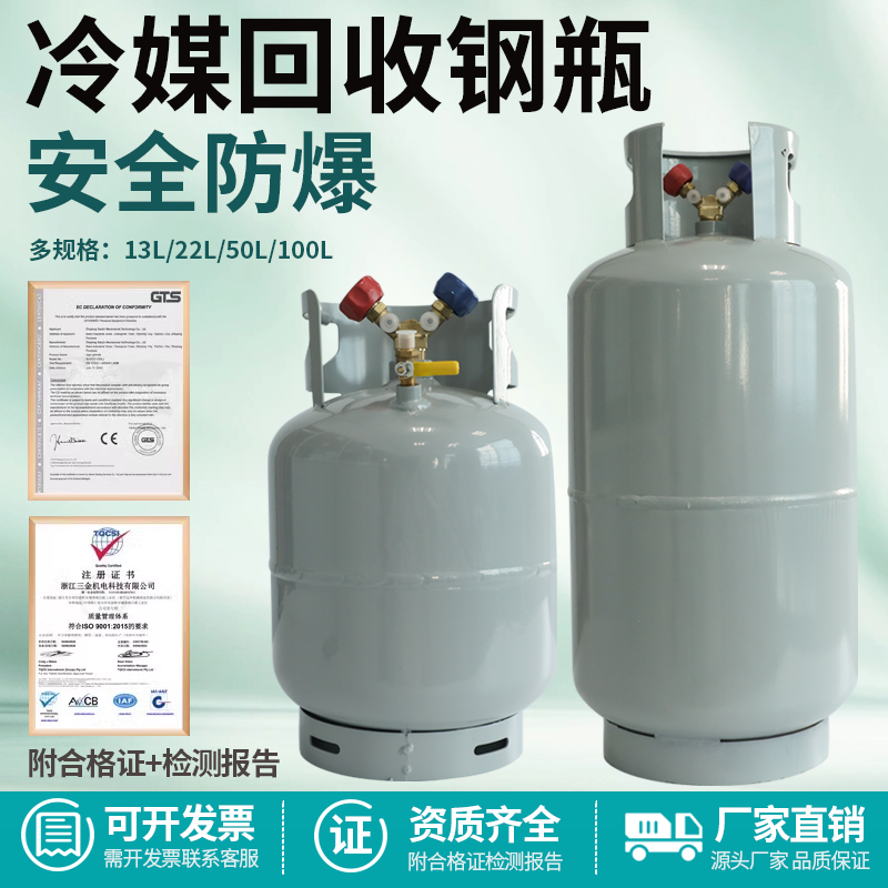 冷媒回收钢瓶22kg/50kg空调雪种制冷剂回收R134R410