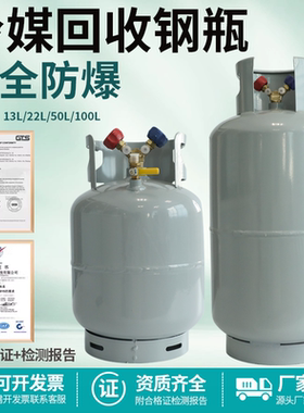 冷媒回收钢瓶22kg/50kg空调雪种制冷剂回收R134R410r22R404收氟罐