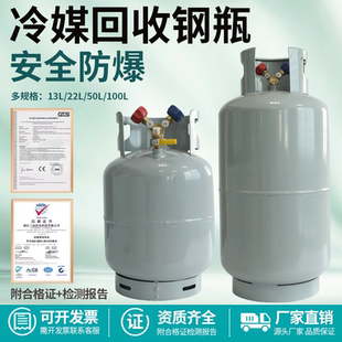 冷媒回收钢瓶22kg 50kg空调雪种制冷剂回收R134R410r22R404收氟罐