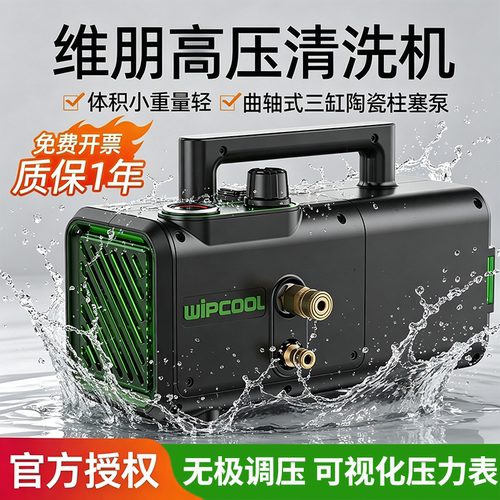 维朋C28T可调压空调清洗泵