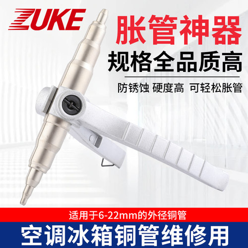 手动铜管扩管器空调冰箱涨管神器