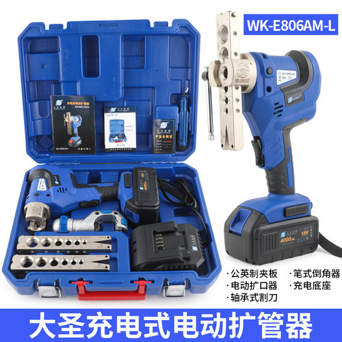 大圣锂电扩口器WK-E806AML电动扩管器胀管器铜管扩喇叭口制冷工具
