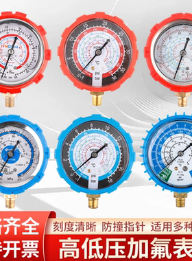 空调加氟表雪种压力表头 家用冷媒表汽车空调加氟表R410R22R134