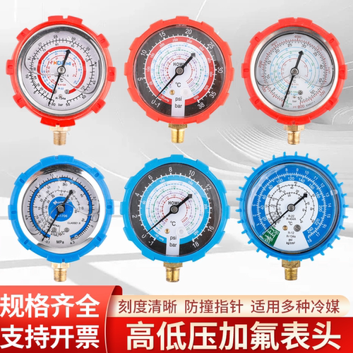空调加氟表雪种表头R410R22R134