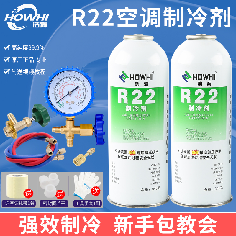 浩海R22制冷剂家用空调加氟表制冷液套装加氟利昂工具冷媒雪种液-封面