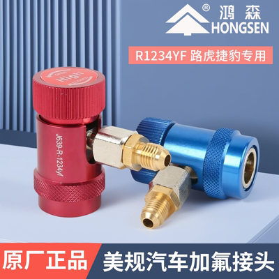 美规路虎揽胜极光捷豹宾利专用汽车空调加氟快速R1234yf冷媒接头