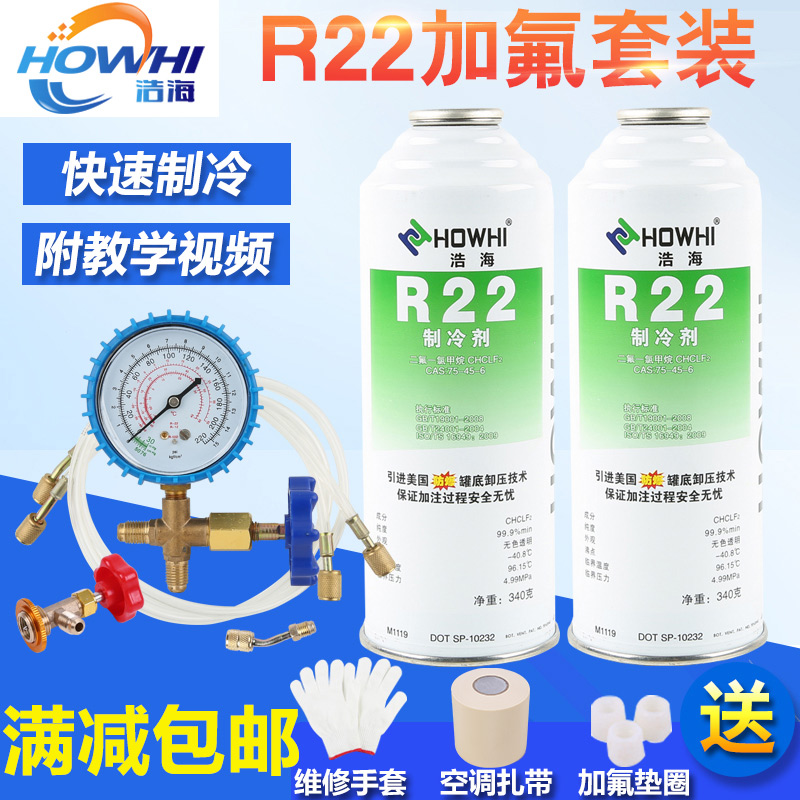 包邮R22制冷剂家用空调加氟工具套装 R410制冷液冰箱加雪种冷媒表 大家电 空调配件 原图主图