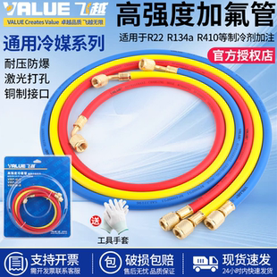 飞越加氟管空调制冷剂加液管R22/410/134/32雪种汽车冷媒充氟管子