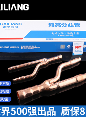 海亮分支器中央空调分歧管适用大金22T33T72T73T分支管紫铜管配件