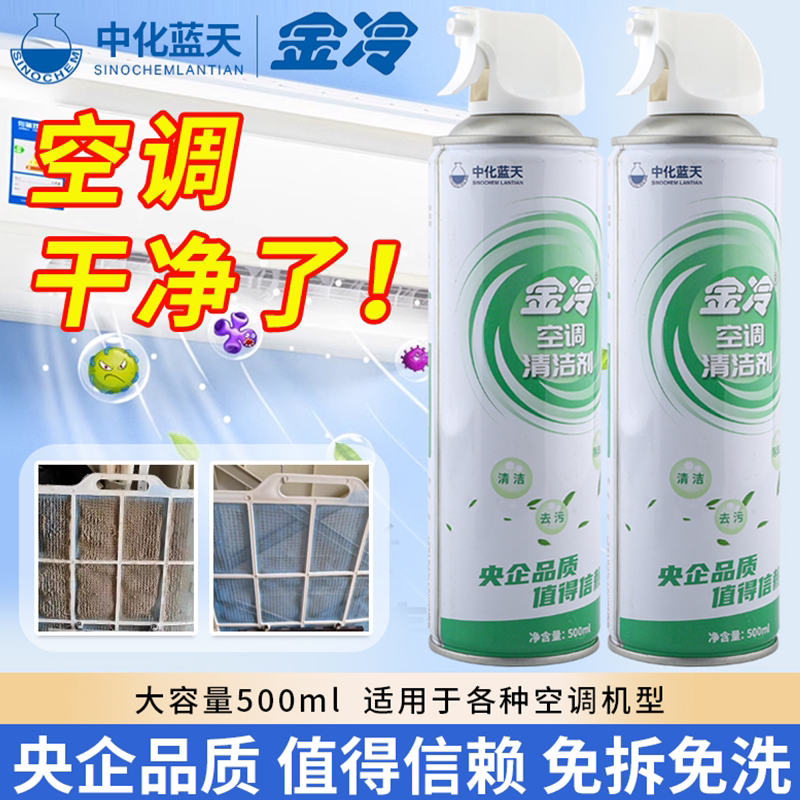 金冷洗空调清洁剂泡沫除菌清洗剂图片