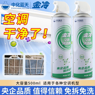 金冷洗空调清洁剂家用免拆洗内机专用冷凝器滤网泡沫款除菌清洗剂