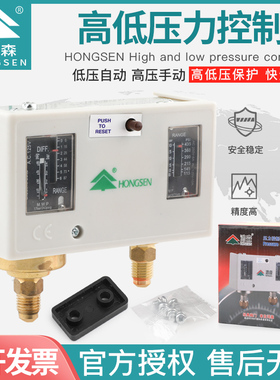 鸿森HS-P830HM高低压力控制器压控空调冷库机组压差自动保护开关