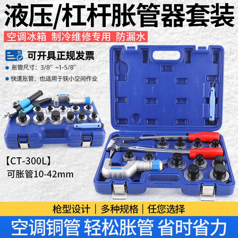 铜管液压胀管器CT-100CT-300手动涨管器扩杯型口空调制冷维修工具