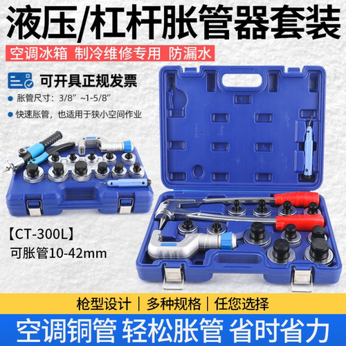 铜管胀管器液压扩口器扩管工具
