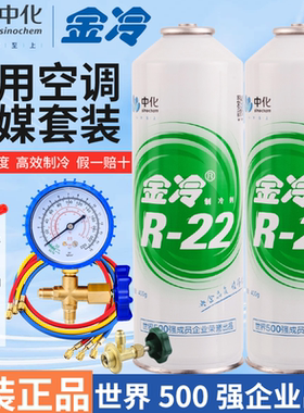 金冷R22制冷剂R410a雪种液汽车空调加氟利昂R134A600冰箱家用冷媒
