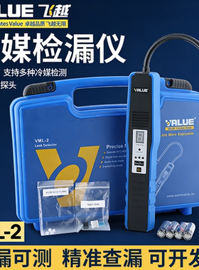 飞越冷媒检漏仪VML-2制冷剂R22/R410/134/32冰箱空调汽车雪种检漏