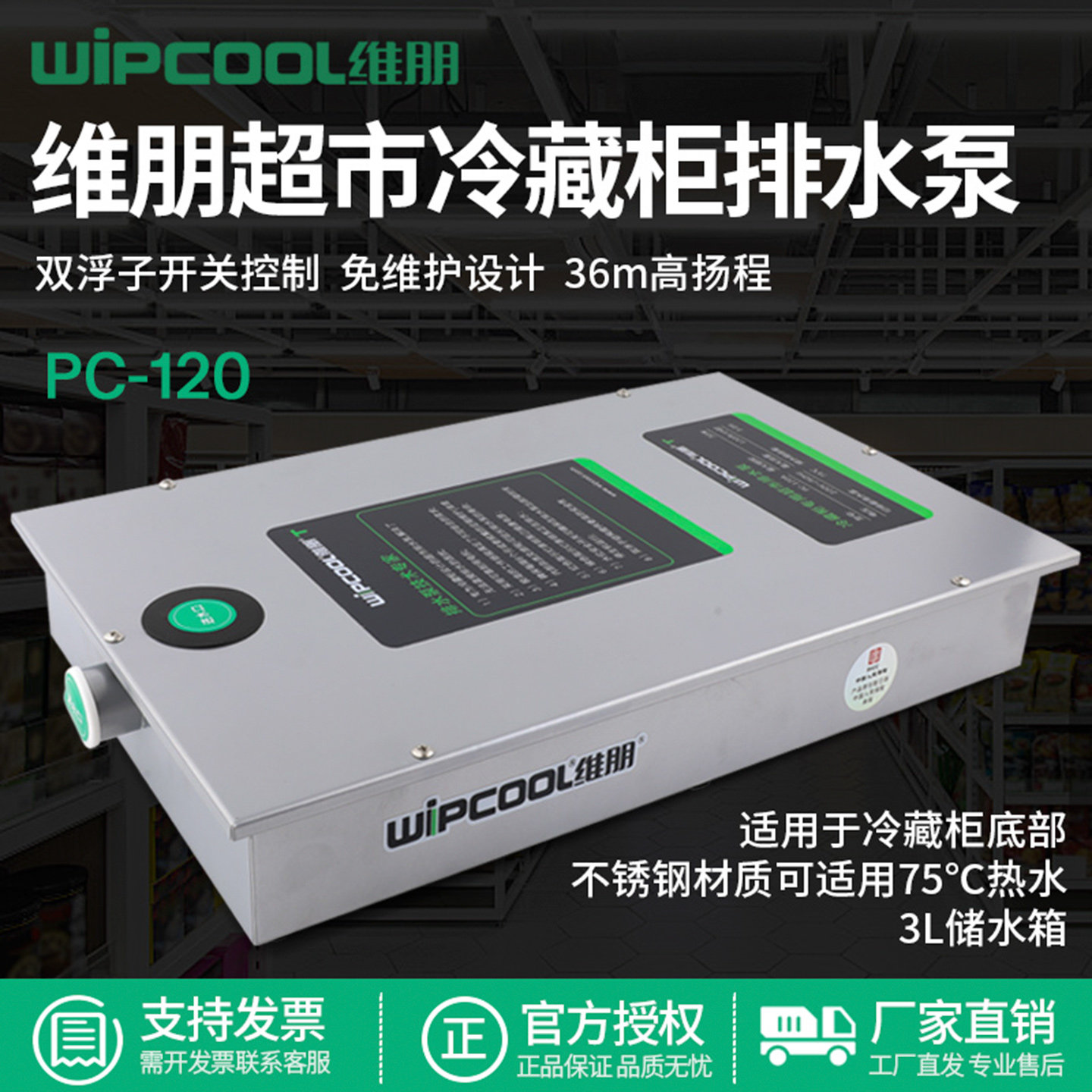 维朋PC-120A/360A超市空调除湿机排水泵冷藏柜保鲜柜冷凝水提升泵,五金/工具,水泵,淘宝优惠券,粉丝福利购,淘宝优惠卷