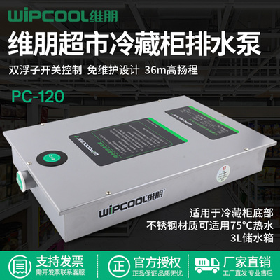 维朋PC-120A/360A超市空调排水泵