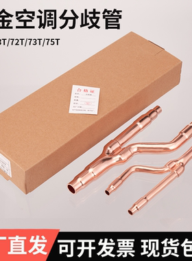 中央空调分支器22T33T72T73T多联机分支管适用大金空调分歧管配件