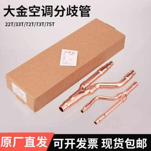 中央空调分支器22T33T72T73T