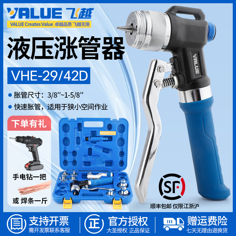 正品飞越液压胀管器VHE-29B/42D