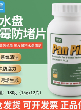 康星盘必洁积水盘及湿度调节器净化丸空调杀菌除味风机盘管防霉片