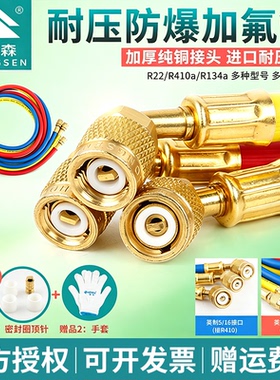 鸿森加氟管冷媒雪种空调加液管汽车充氟管加制冷剂R410/R22/R134A