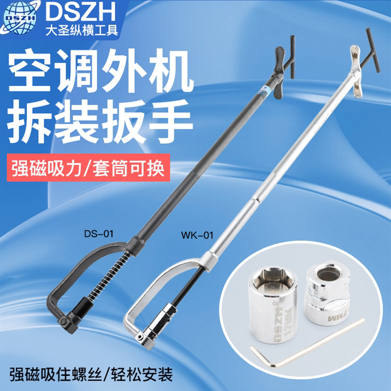 大圣空调外机拆装扳手螺丝拆装安装强磁维修套筒12/14/17拆机