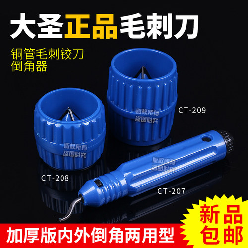 去毛刺刮刀铜管修边器去铝模具毛刺刀片刀具笔式铰刀空调管铝合金 - 封面