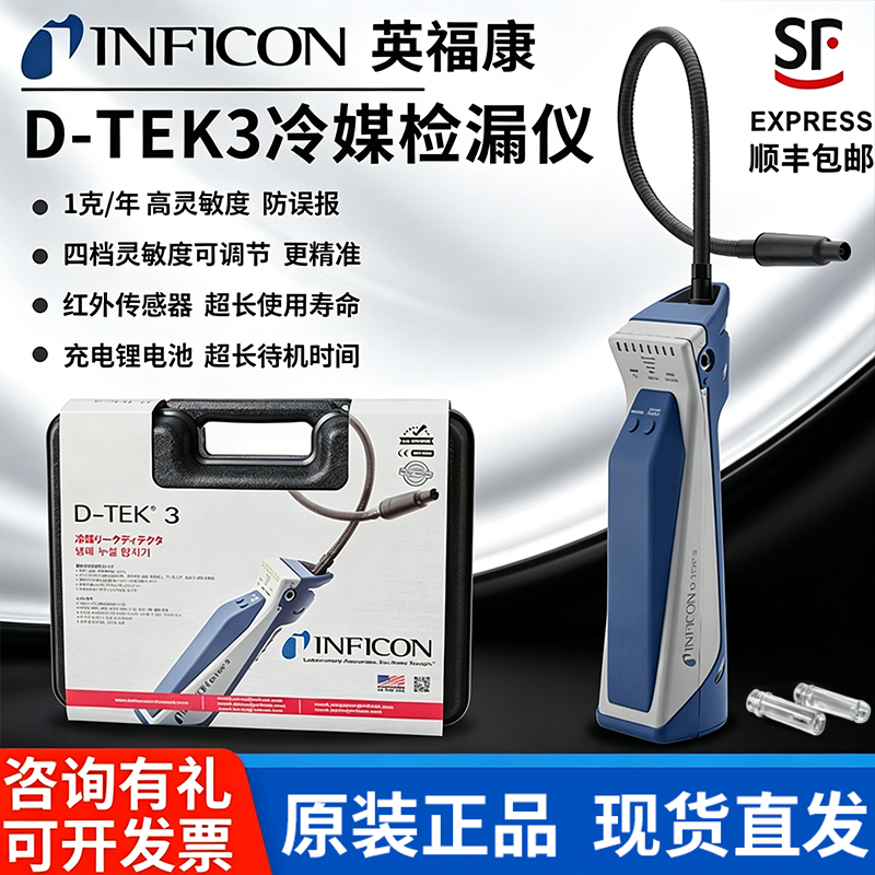 英福康D-TEK3冷媒检漏仪INFICON中央空调制冷剂查漏 721-202-G51