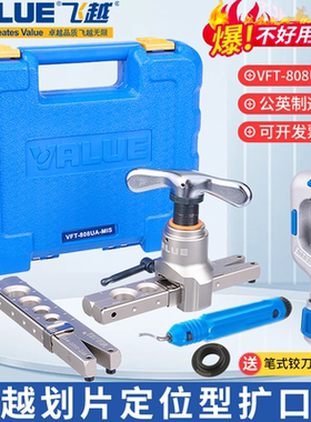 飞越扩口器VFT-808-MIS空调铜管扩喇叭口908公英制一体铜管扩孔器