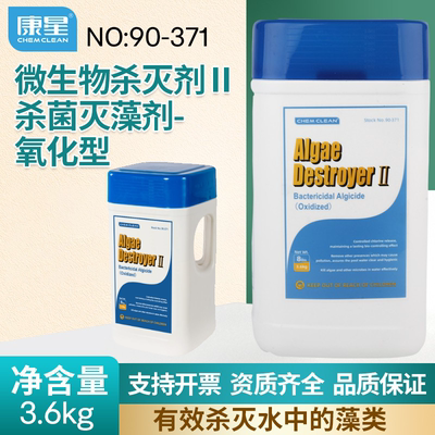 康星微生物杀灭剂Ⅱ杀菌灭藻剂