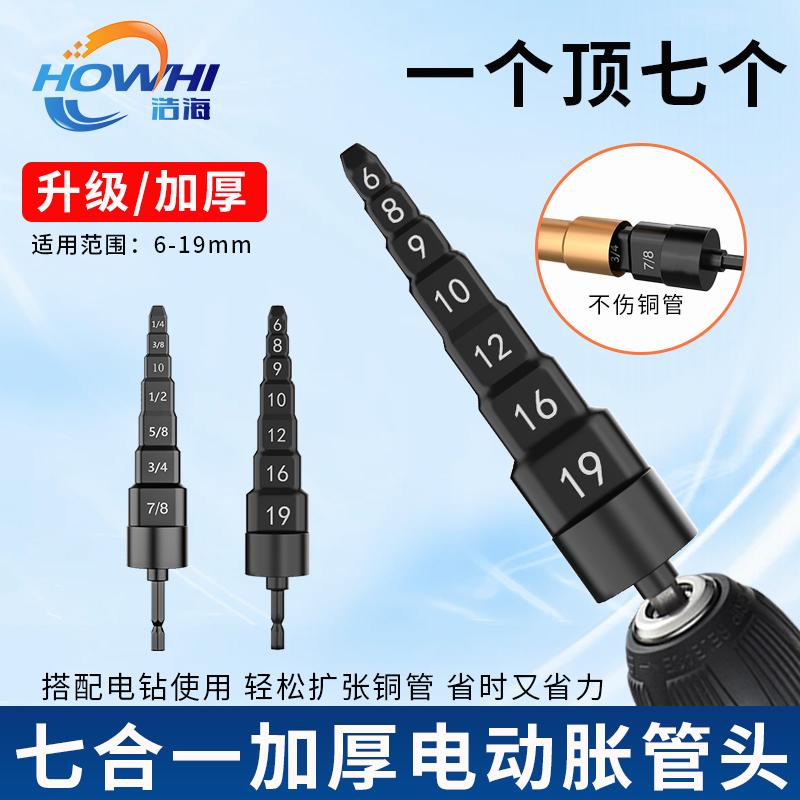 电动胀管器空调铜管扩管器